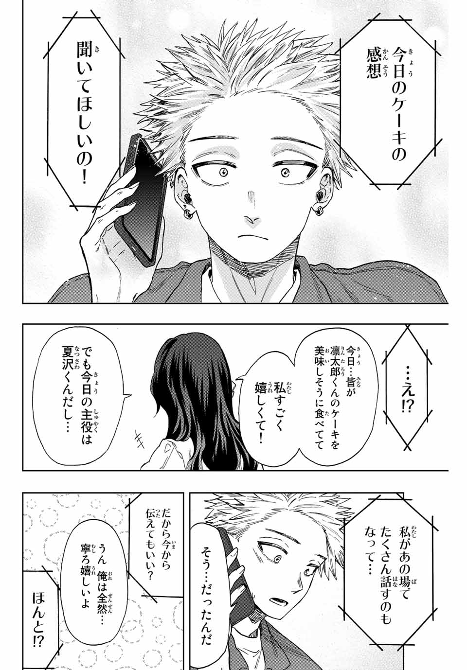 Read KAORU HANA WA RIN TO SAKU Chapter 51 [High Quality / Full] - Page 8 - nicomanga.net