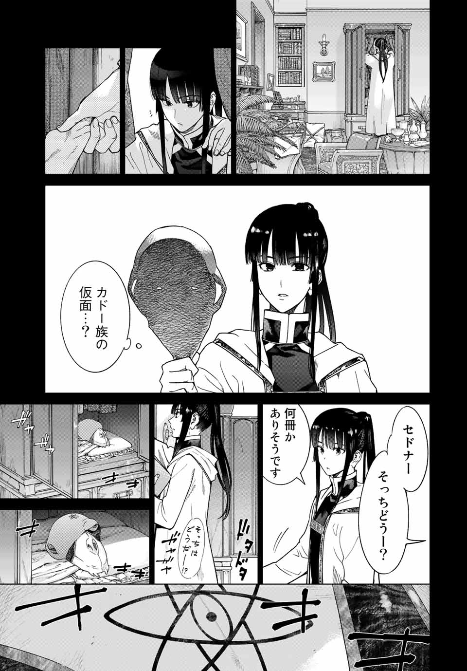 MAGUS OF THE LIBRARY - RAW Chap 30.1 - Pic 15