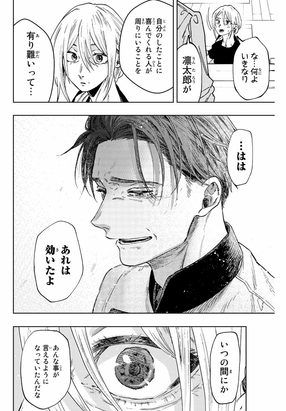 Read KAORU HANA WA RIN TO SAKU Chapter 51 [High Quality / Full] - Page 18 - nicomanga.net