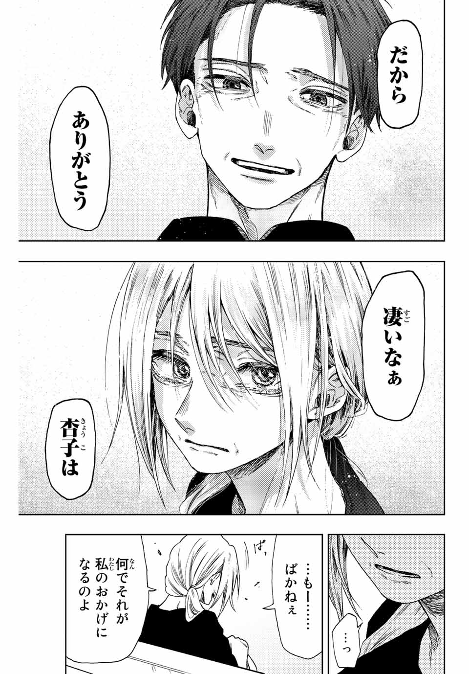 Read KAORU HANA WA RIN TO SAKU Chapter 51 [High Quality / Full] - Page 23 - nicomanga.net