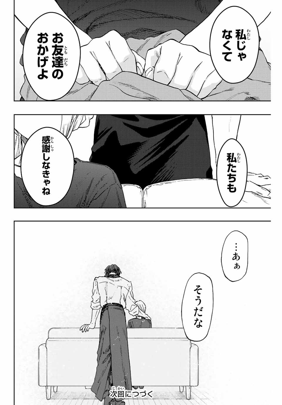 Read KAORU HANA WA RIN TO SAKU Chapter 51 [High Quality / Full] - Page 24 - nicomanga.net