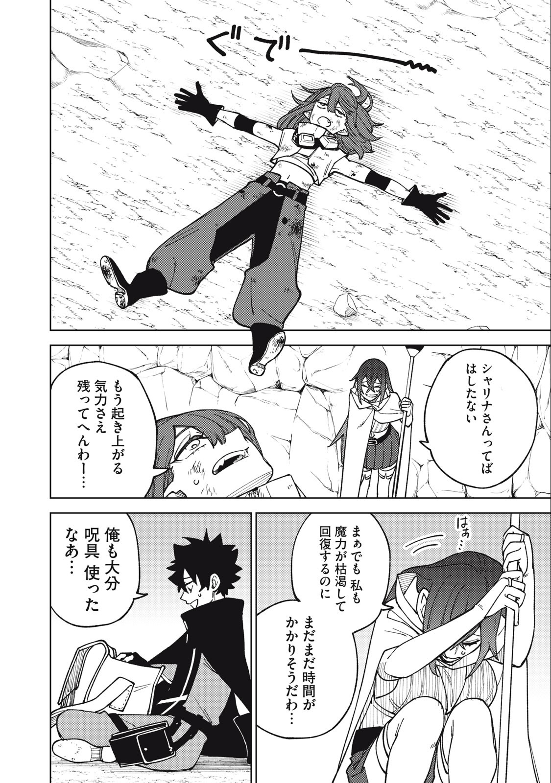 S RANK PARTY KARA KAIKO SARETA [JUGUSHI] ~ “NOROI NO ITEM” SHIKA TSUKUREMASENGA, SONO SEINOU WA ARTIFACT KYUU NARI……!~ Chapter 16.2 - Page 2