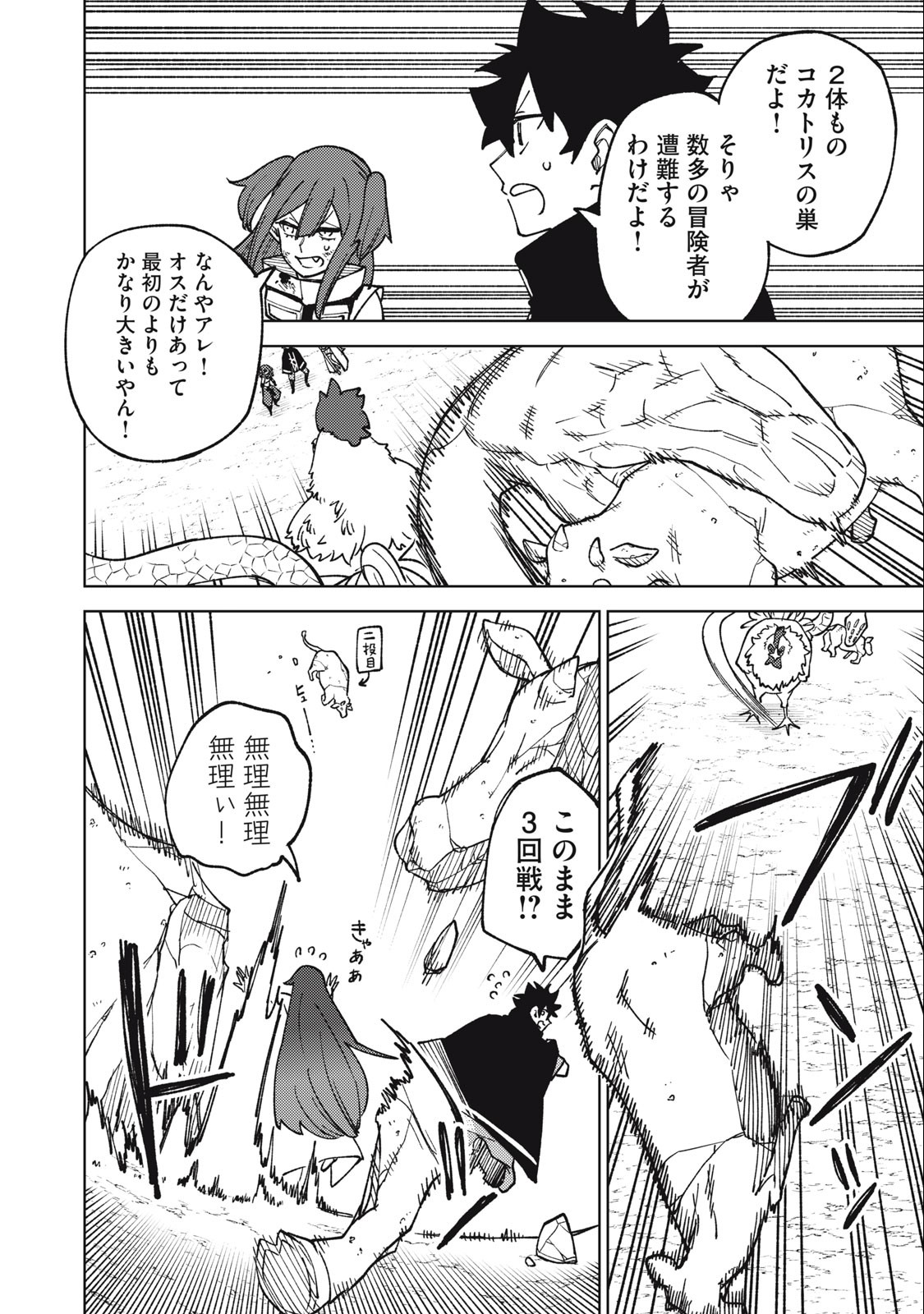 S RANK PARTY KARA KAIKO SARETA [JUGUSHI] ~ “NOROI NO ITEM” SHIKA TSUKUREMASENGA, SONO SEINOU WA ARTIFACT KYUU NARI……!~ Chapter 16.2 - Page 8