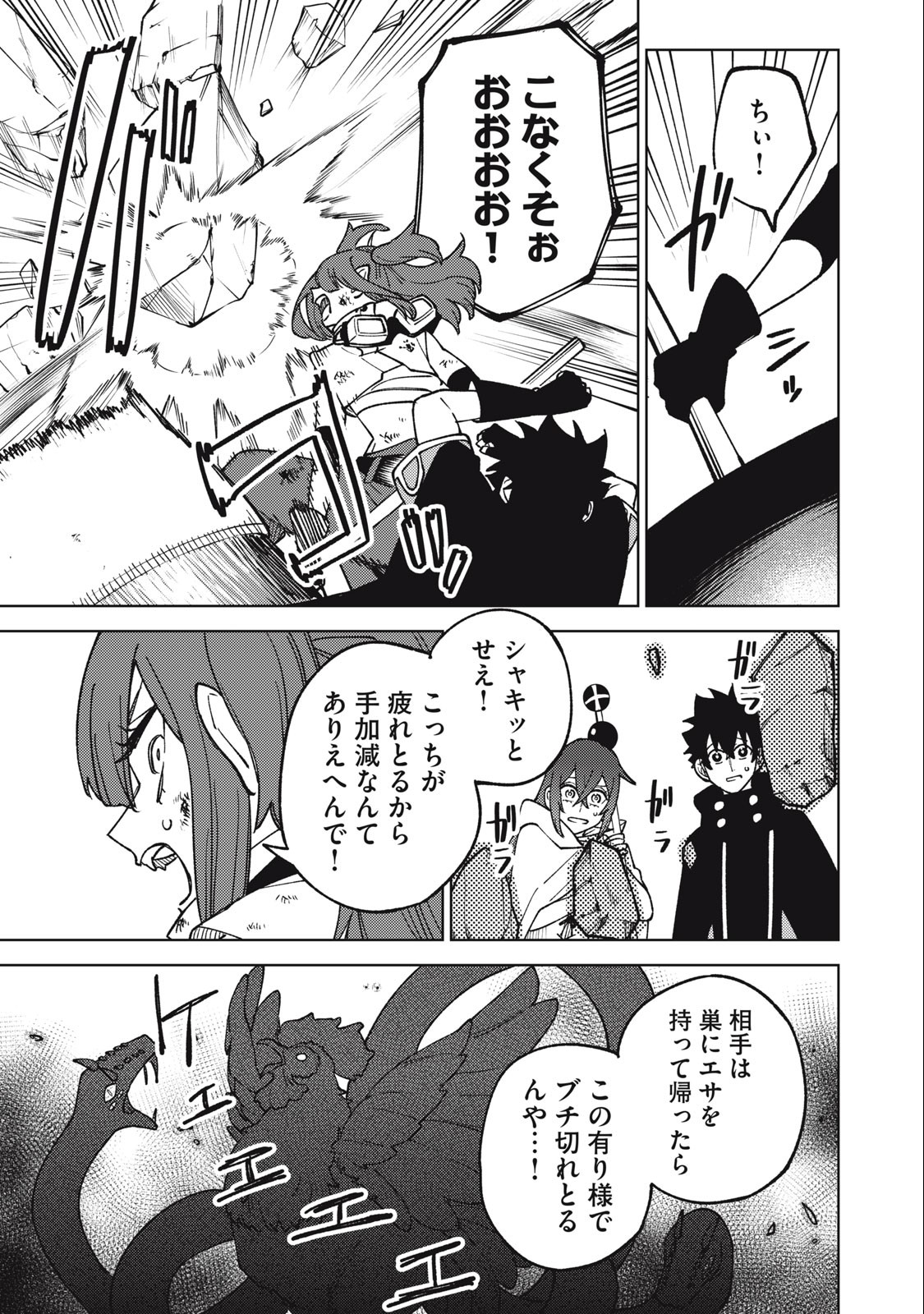 S RANK PARTY KARA KAIKO SARETA [JUGUSHI] ~ “NOROI NO ITEM” SHIKA TSUKUREMASENGA, SONO SEINOU WA ARTIFACT KYUU NARI……!~ Chapter 16.2 - Page 9