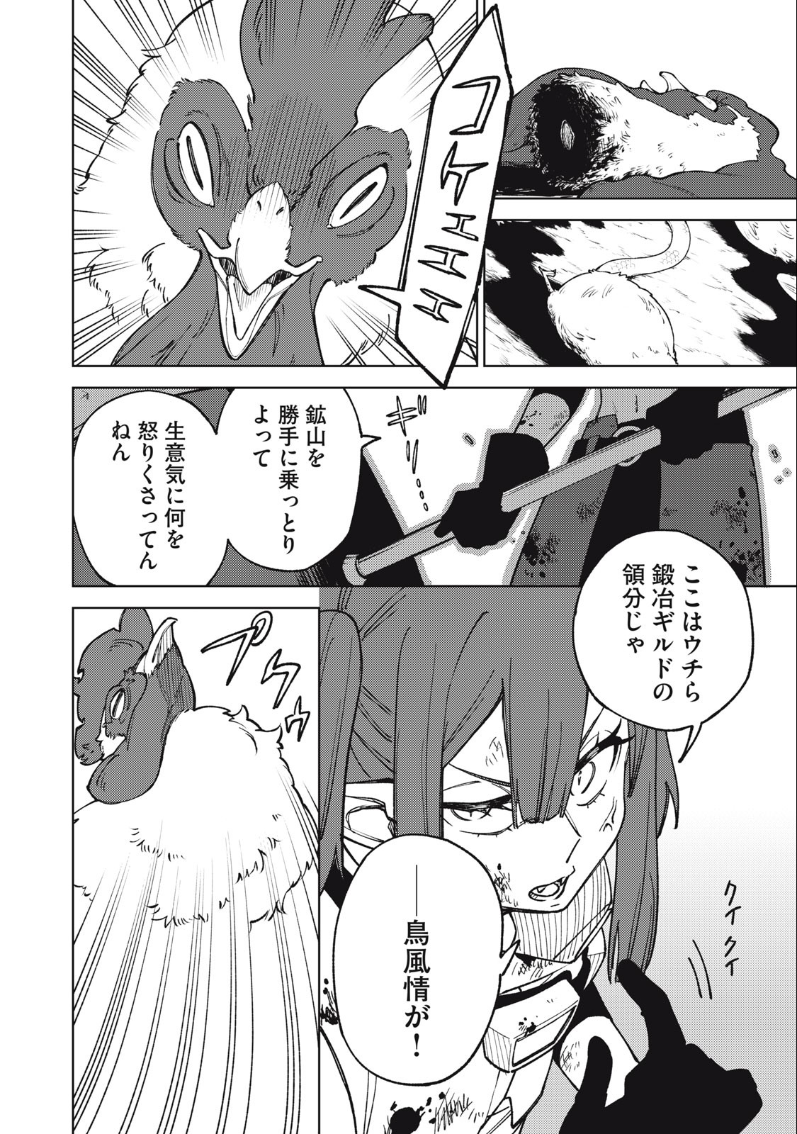 S RANK PARTY KARA KAIKO SARETA [JUGUSHI] ~ “NOROI NO ITEM” SHIKA TSUKUREMASENGA, SONO SEINOU WA ARTIFACT KYUU NARI……!~ Chapter 16.2 - Page 10