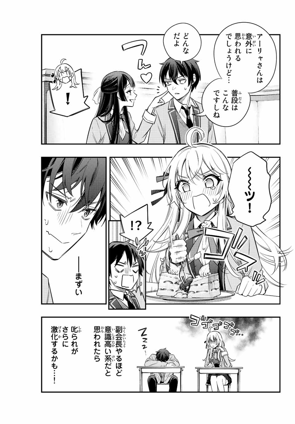 TOKIDOKI BOSOTTO ROSHIAGO DE DERERU TONARI NO ALYA-SAN Chapter 5 - Page 3