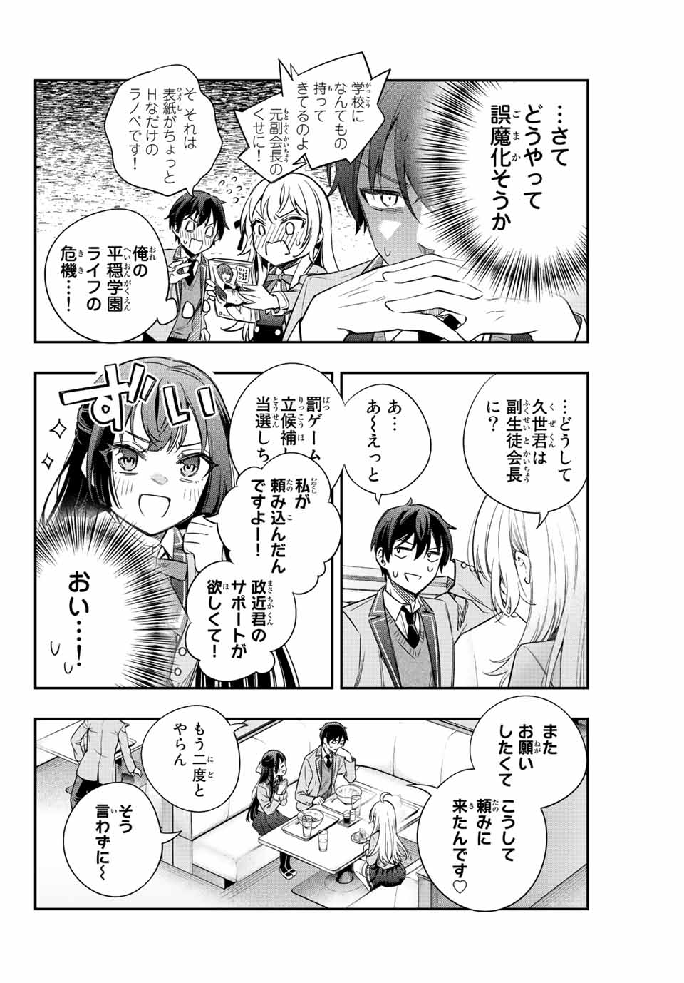 TOKIDOKI BOSOTTO ROSHIAGO DE DERERU TONARI NO ALYA-SAN Chapter 5 - Page 4
