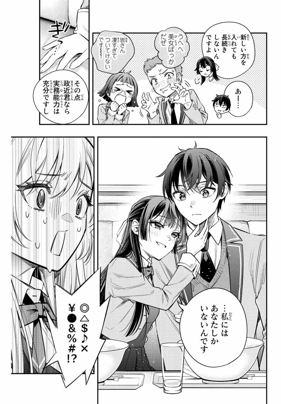TOKIDOKI BOSOTTO ROSHIAGO DE DERERU TONARI NO ALYA-SAN Chapter 5 - Page 5