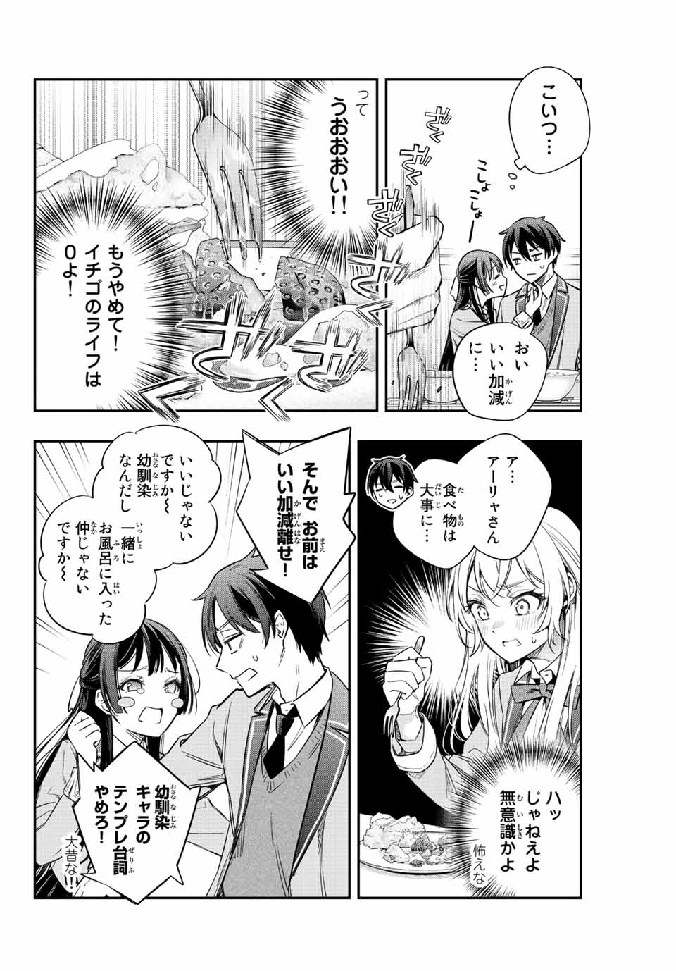 TOKIDOKI BOSOTTO ROSHIAGO DE DERERU TONARI NO ALYA-SAN Chapter 5 - Page 6