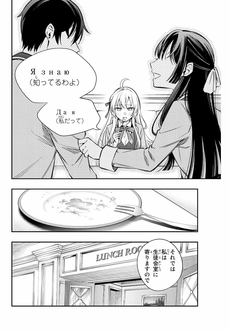 TOKIDOKI BOSOTTO ROSHIAGO DE DERERU TONARI NO ALYA-SAN Chapter 5 - Page 8