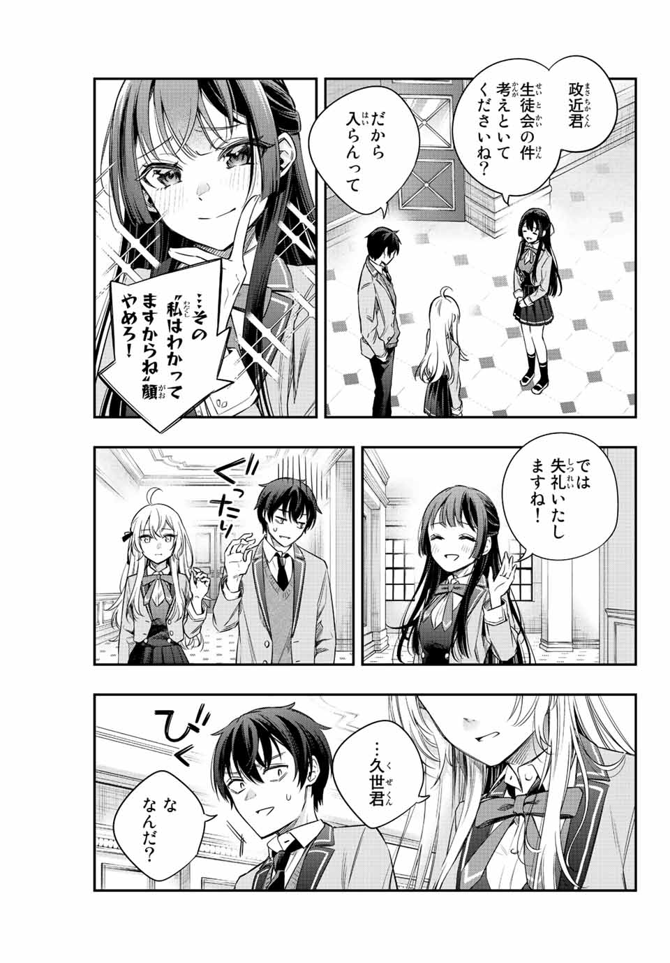 TOKIDOKI BOSOTTO ROSHIAGO DE DERERU TONARI NO ALYA-SAN Chapter 5 - Page 9