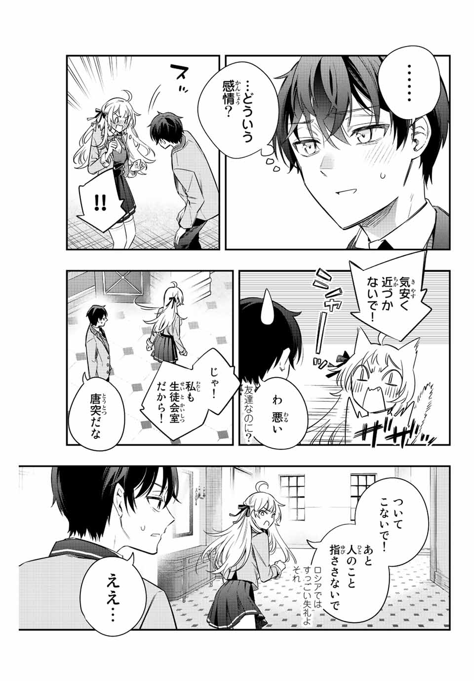 TOKIDOKI BOSOTTO ROSHIAGO DE DERERU TONARI NO ALYA-SAN Chapter 5 - Page 13