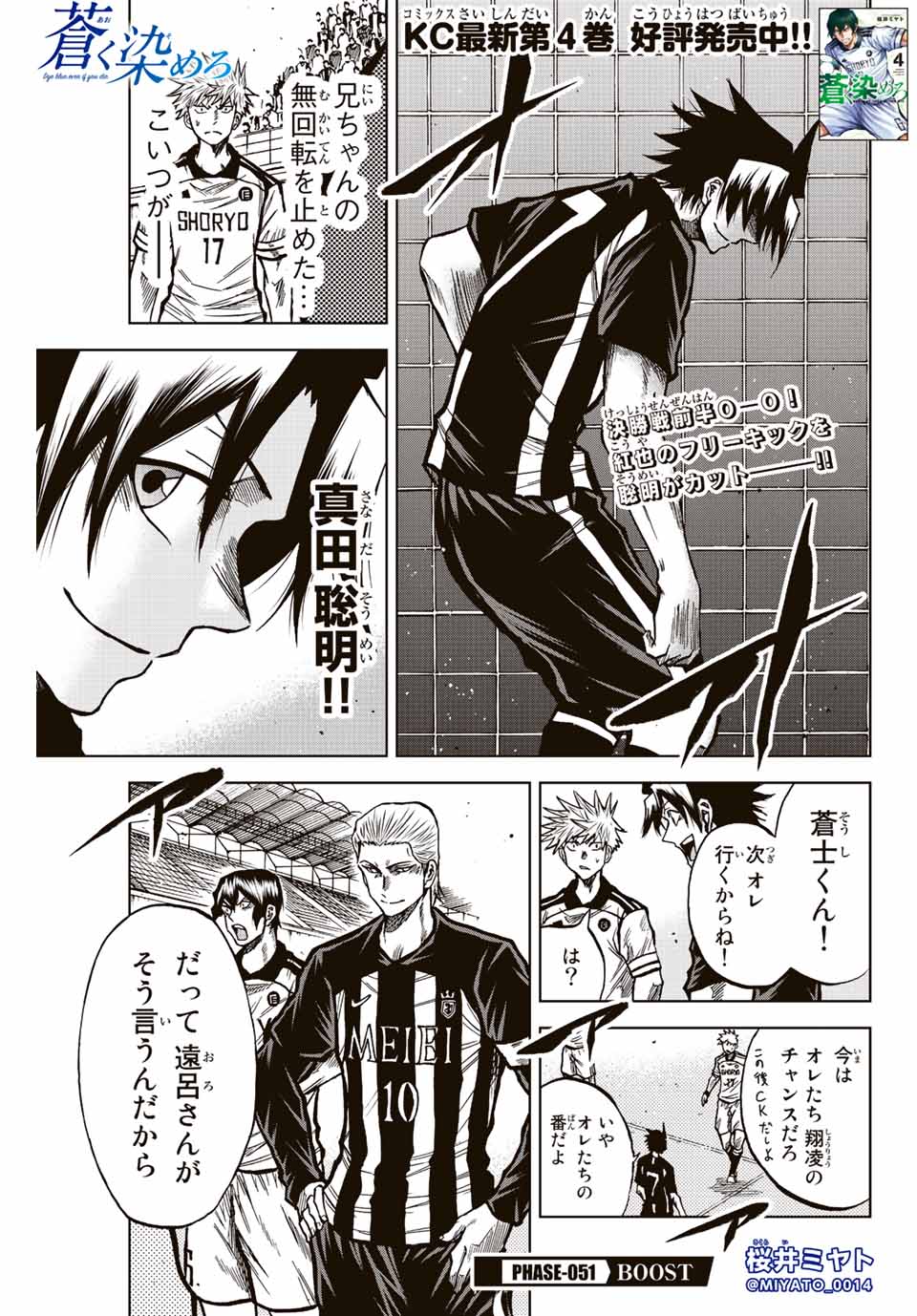 AOKU SOMERO Chap 51 - Pic 1