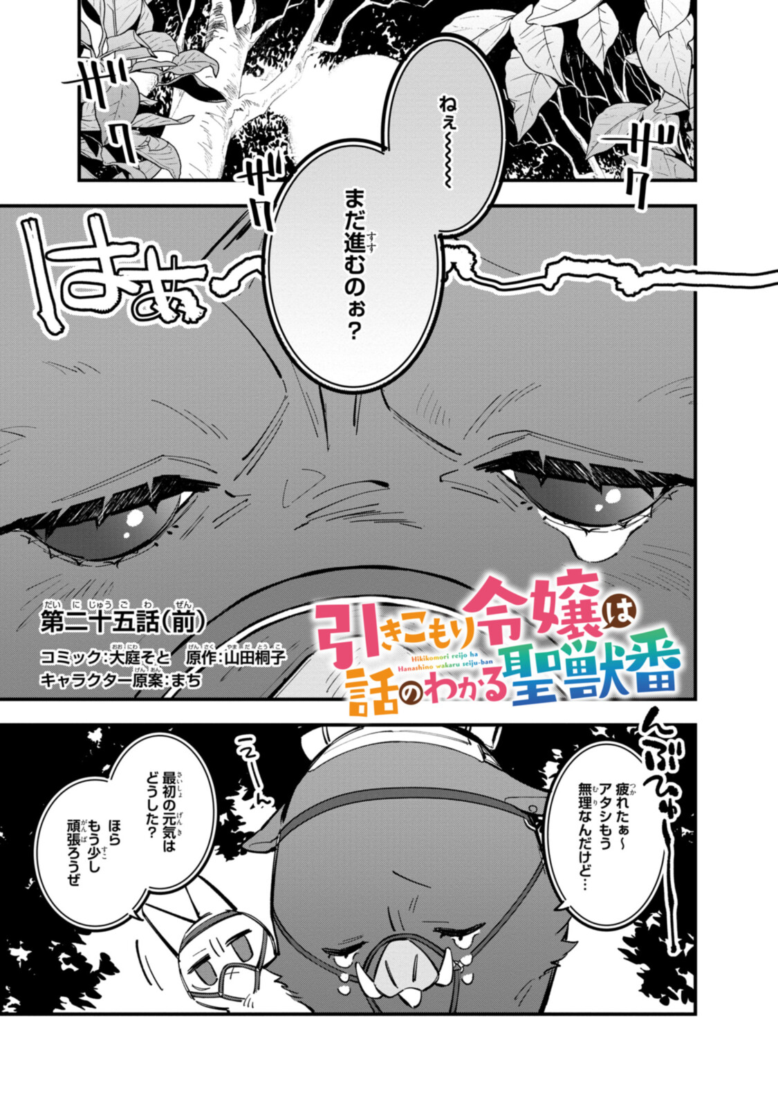 Read HIKIKOMORI REIJOU WA HANASHI NO WAKARU SEIJU-BAN Chapter 25.1 [High Quality / Full] - Page 1 - nicomanga.net