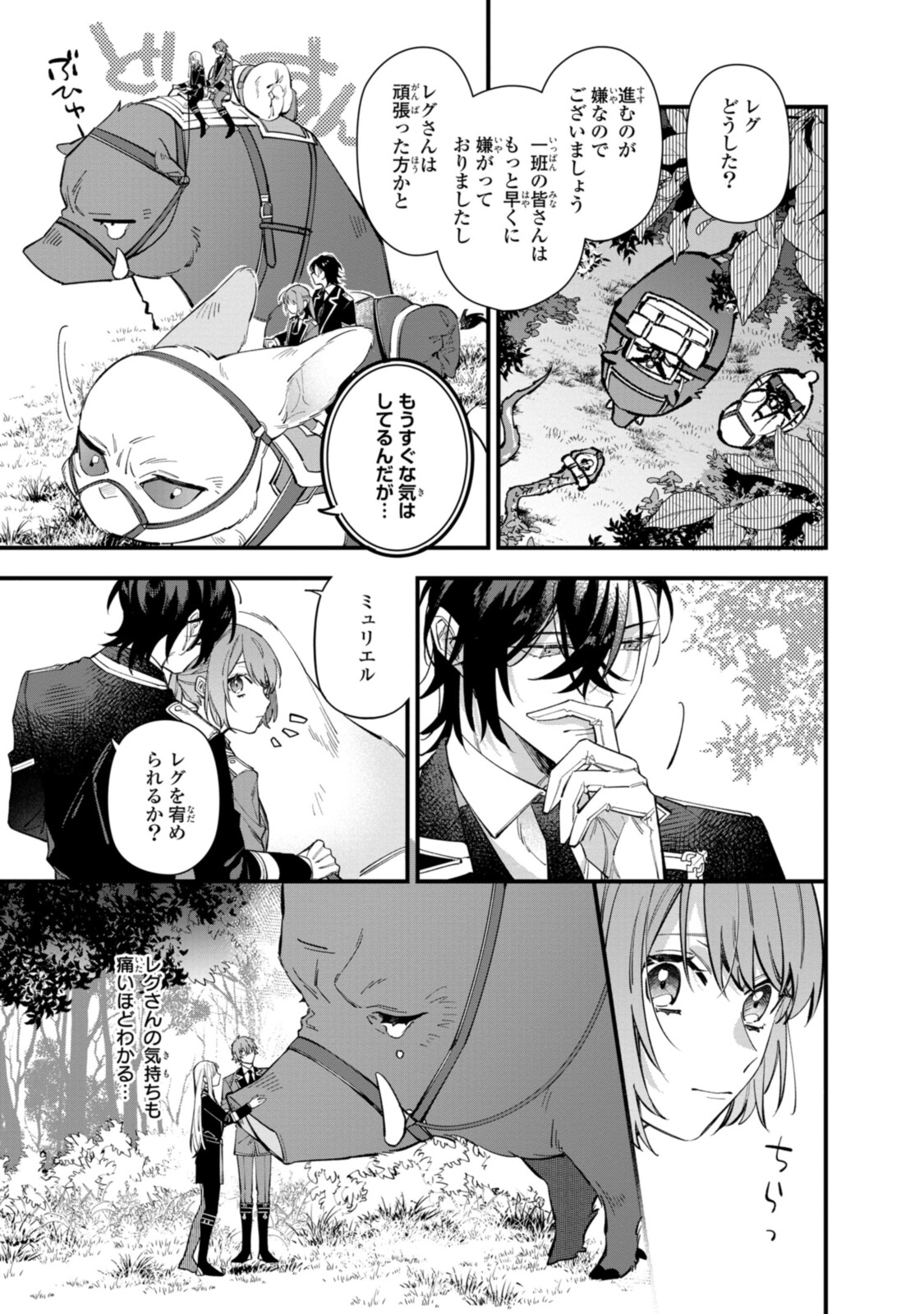 Read HIKIKOMORI REIJOU WA HANASHI NO WAKARU SEIJU-BAN Chapter 25.1 [High Quality / Full] - Page 3 - nicomanga.net