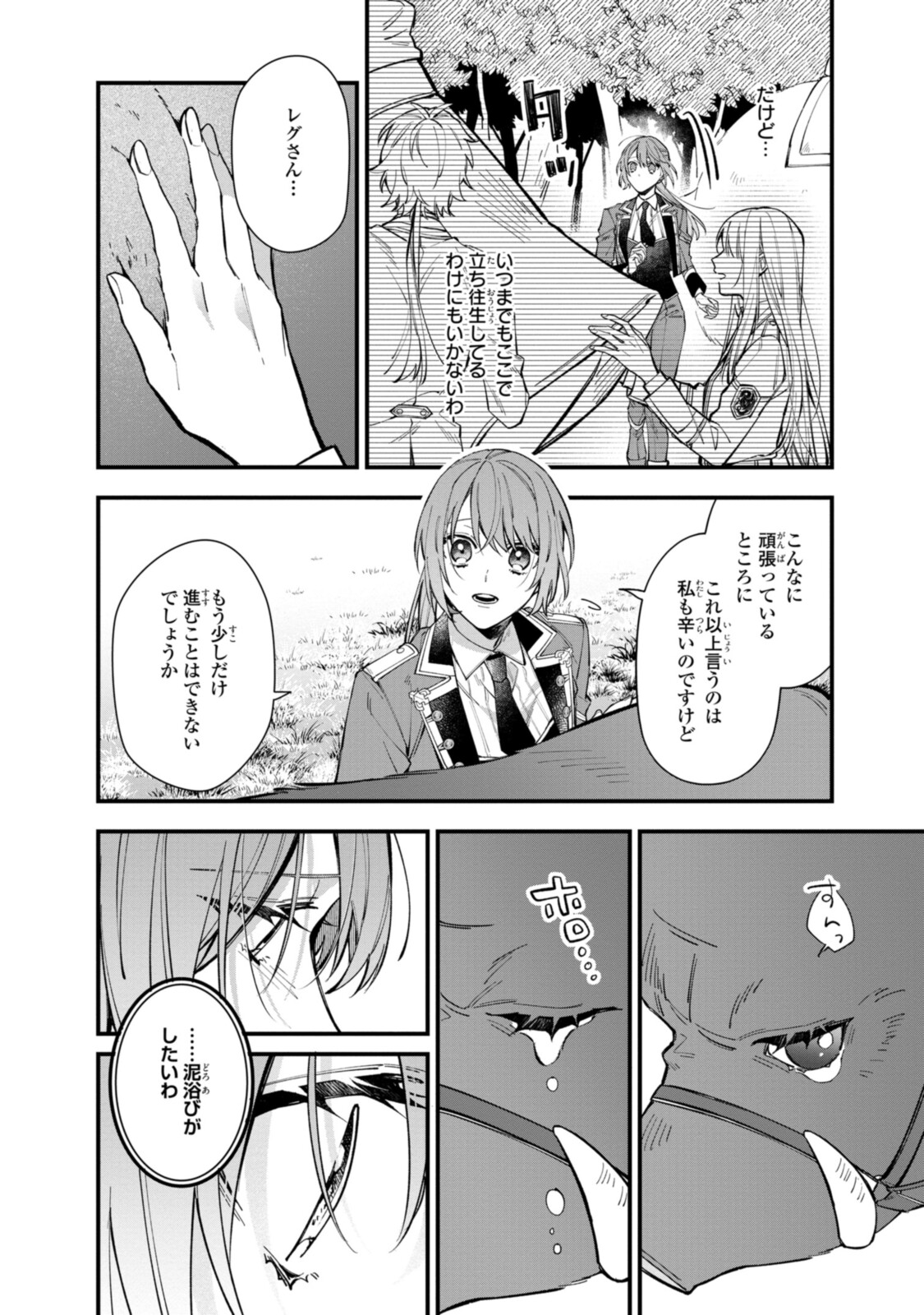Read HIKIKOMORI REIJOU WA HANASHI NO WAKARU SEIJU-BAN Chapter 25.1 [High Quality / Full] - Page 4 - nicomanga.net