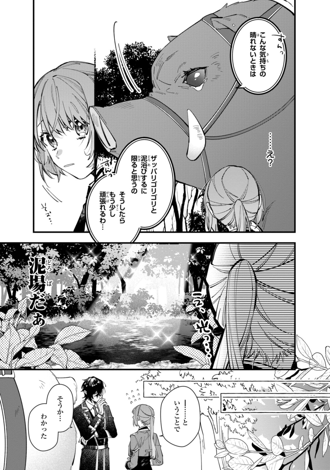 Read HIKIKOMORI REIJOU WA HANASHI NO WAKARU SEIJU-BAN Chapter 25.1 [High Quality / Full] - Page 5 - nicomanga.net