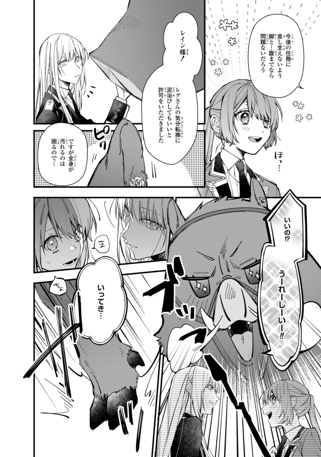 Read HIKIKOMORI REIJOU WA HANASHI NO WAKARU SEIJU-BAN Chapter 25.1 [High Quality / Full] - Page 6 - nicomanga.net