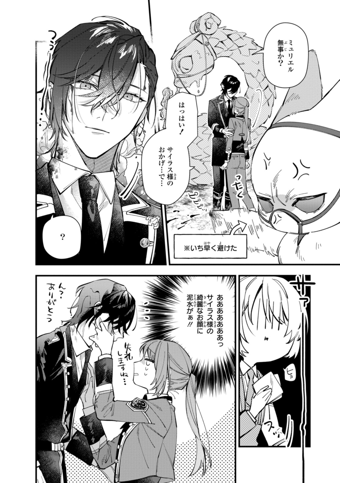 Read HIKIKOMORI REIJOU WA HANASHI NO WAKARU SEIJU-BAN Chapter 25.1 [High Quality / Full] - Page 10 - nicomanga.net