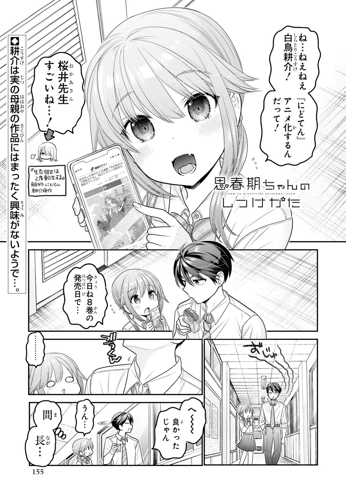 Shishunki-chan no Shitsukekata Chap 32 - Pic 1