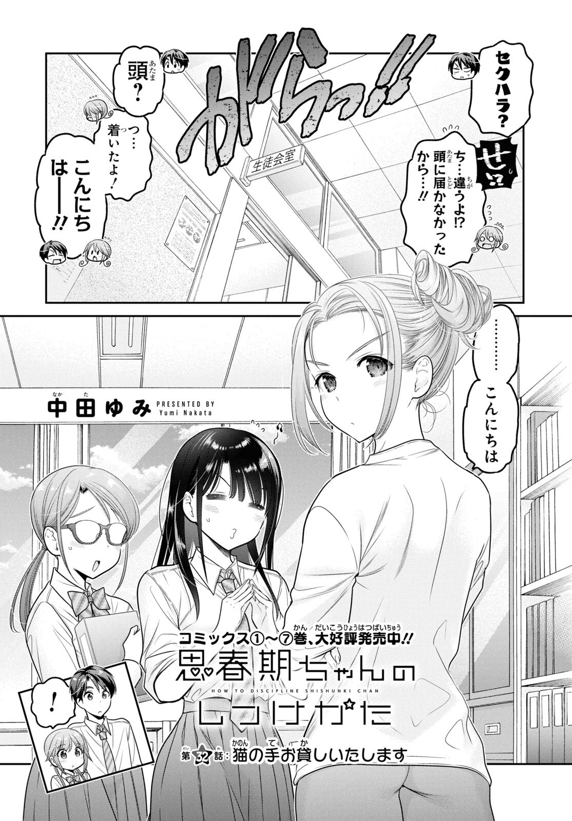 Shishunki-chan no Shitsukekata Chap 32 - Pic 3