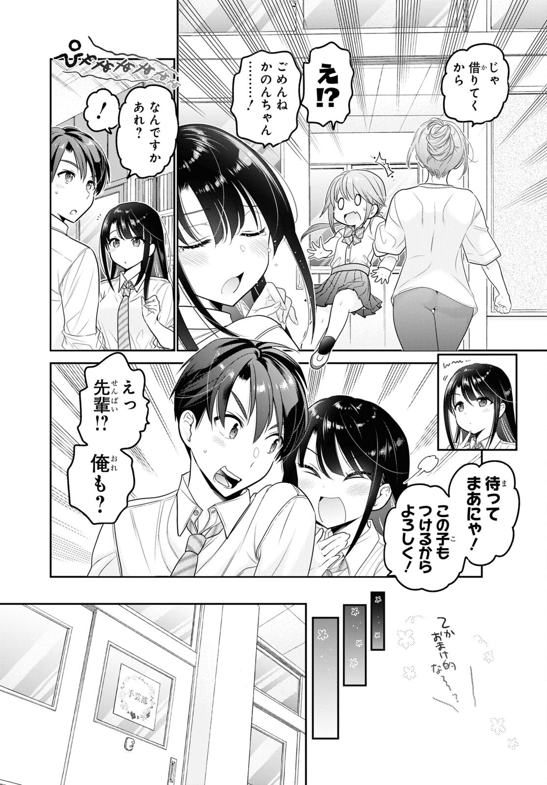 Shishunki-chan no Shitsukekata Chap 32 - Pic 5