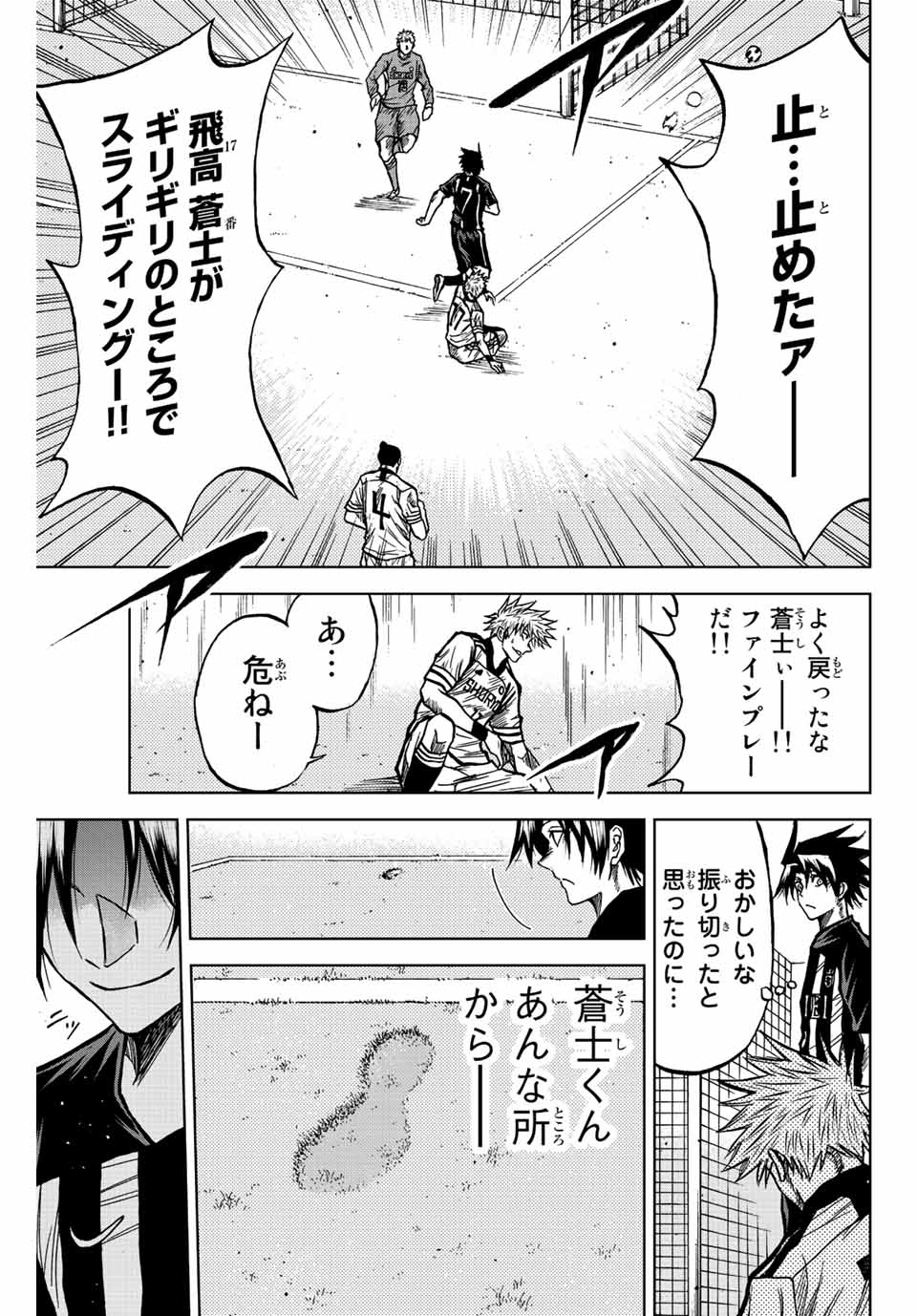 AOKU SOMERO Chap 51 - Pic 15
