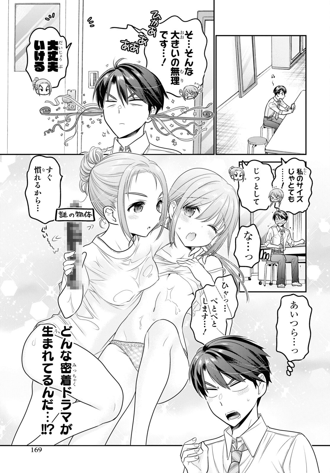 Shishunki-chan no Shitsukekata Chap 32 - Pic 15