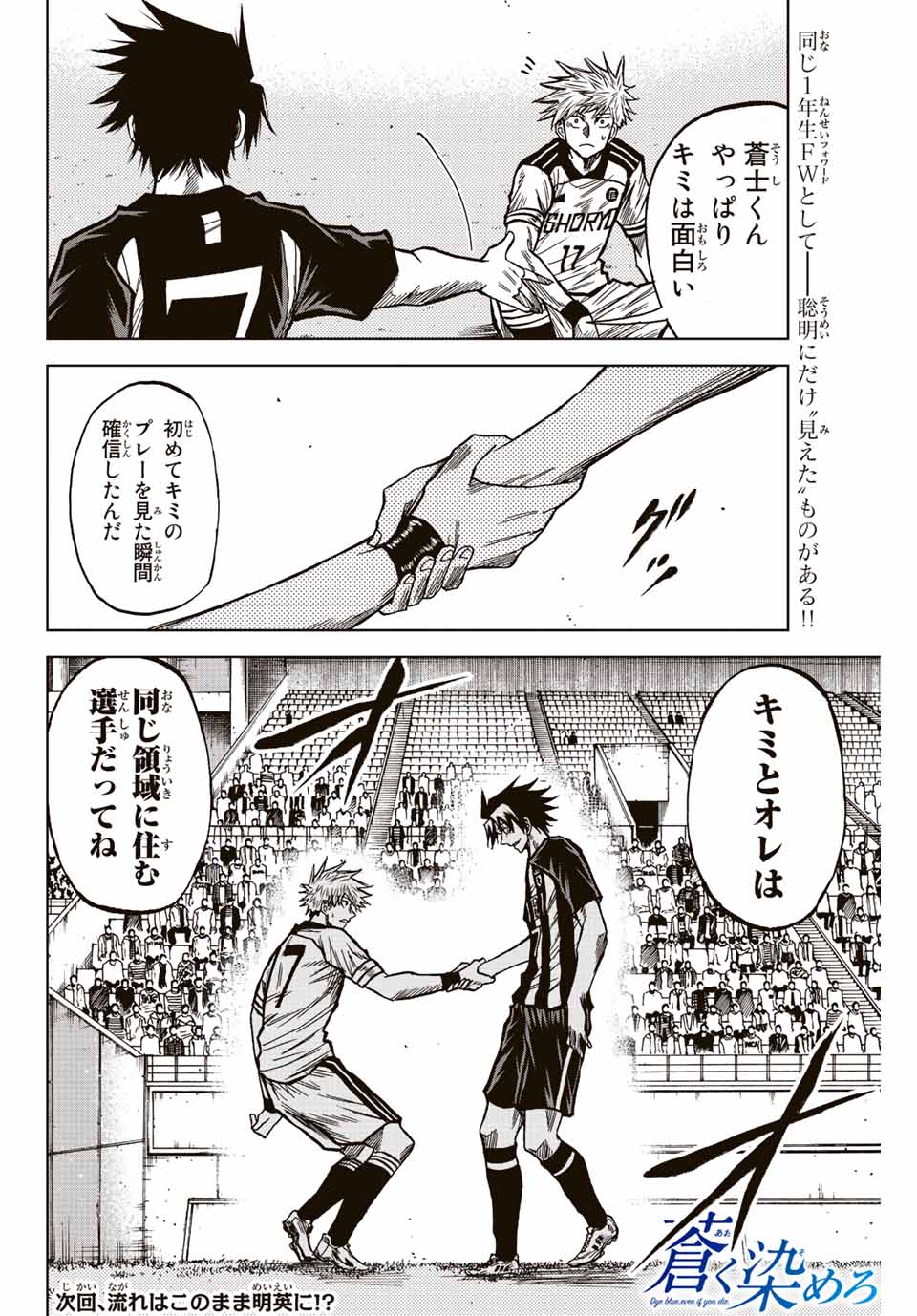 AOKU SOMERO Chap 51 - Pic 16