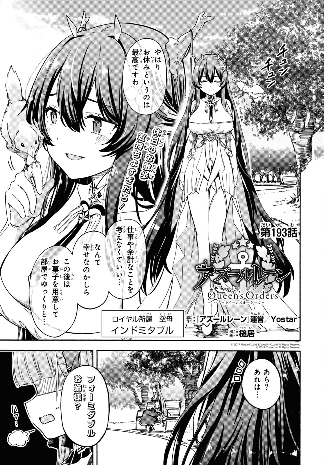Azur Lane Queen's Orders Chapter 193 page 1 - nihonkuni.com