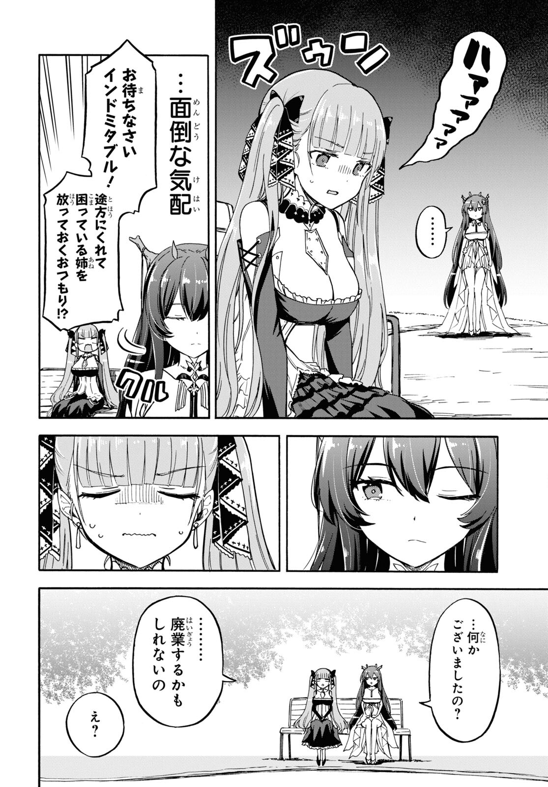 Azur Lane Queen's Orders Chapter 193 page 2 - nihonkuni.com