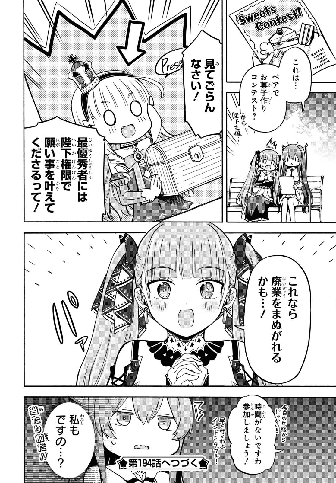 Azur Lane Queen's Orders Chapter 193 page 4 - nihonkuni.com