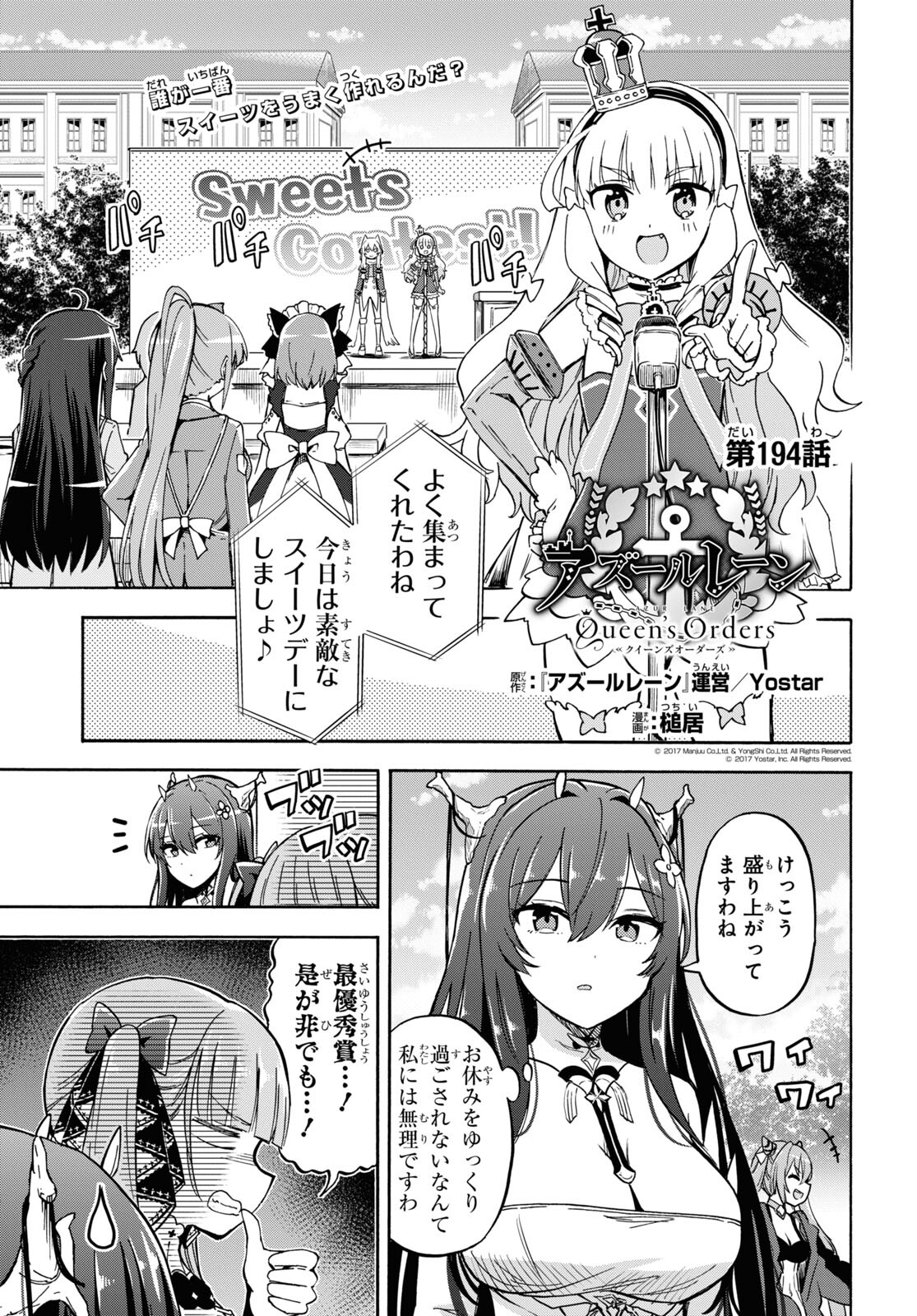 Azur Lane Queen's Orders Chapter 194 page 1 - nihonkuni.com