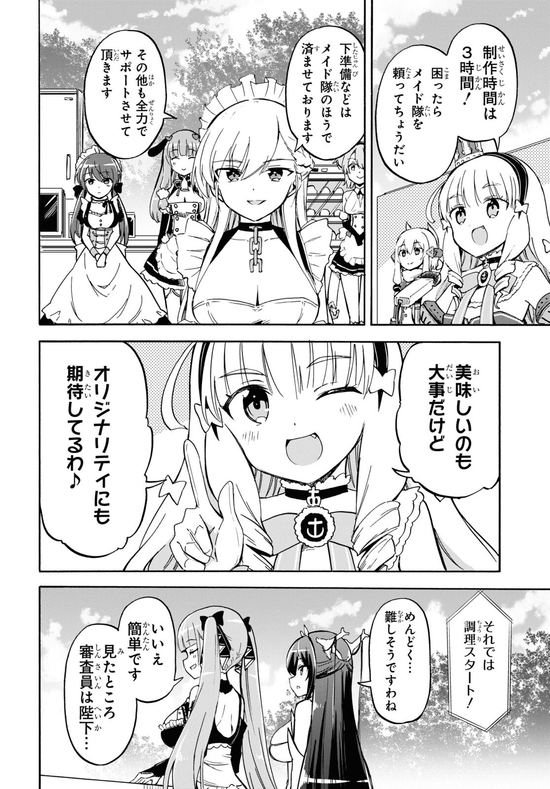 Azur Lane Queen's Orders Chapter 194 page 2 - nihonkuni.com