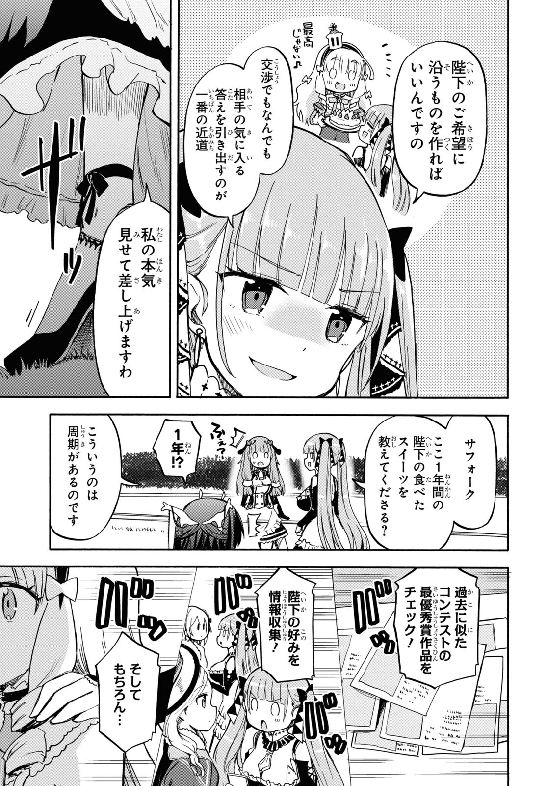 Azur Lane Queen's Orders Chapter 194 page 3 - nihonkuni.com