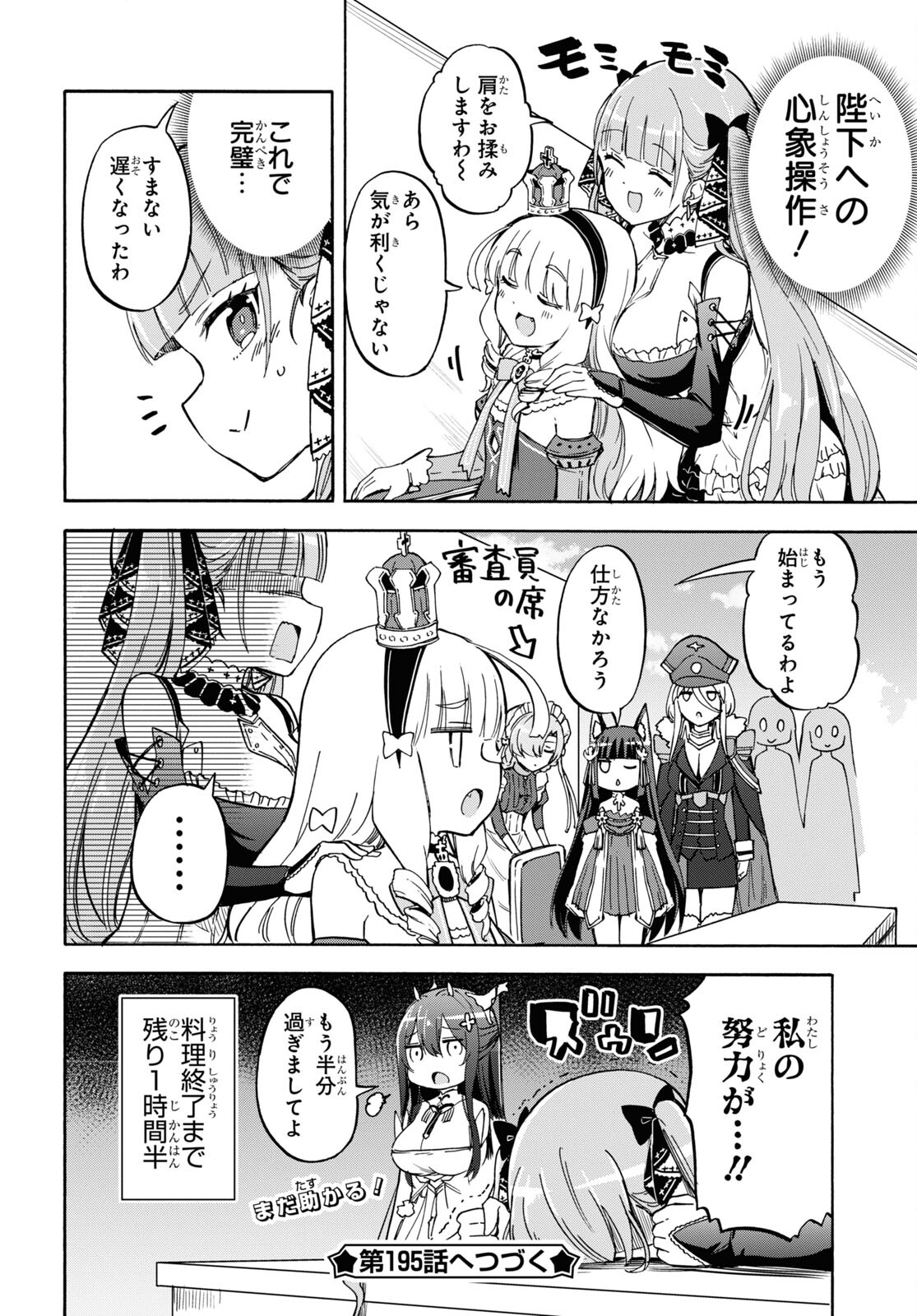 Azur Lane Queen's Orders Chapter 194 page 4 - nihonkuni.com