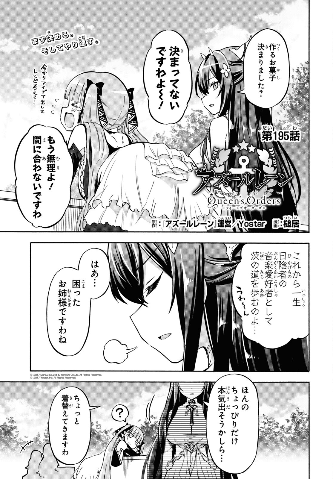 Azur Lane Queen's Orders Chapter 195 page 1 - nihonkuni.com