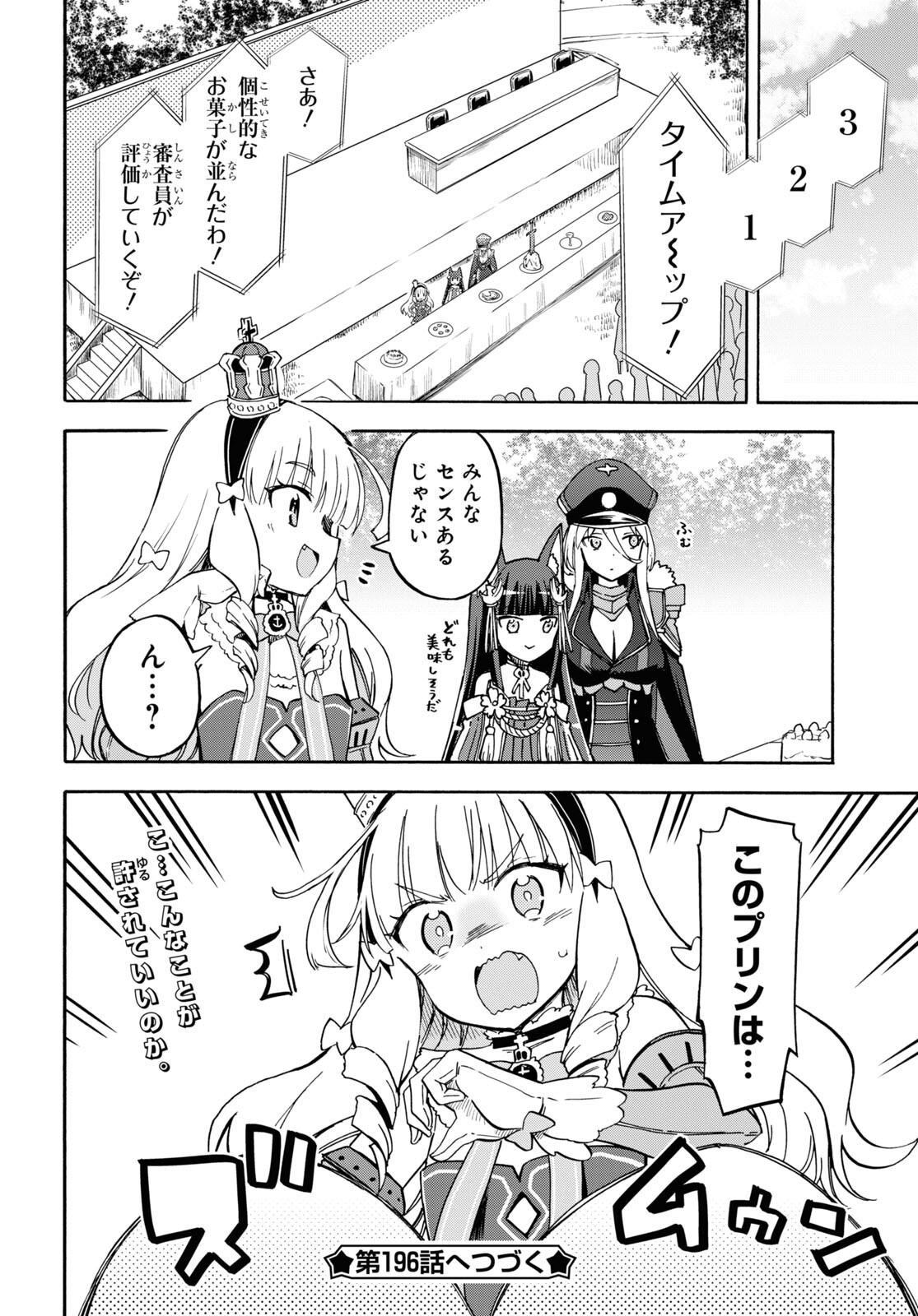 Azur Lane Queen's Orders Chapter 195 page 4 - nihonkuni.com