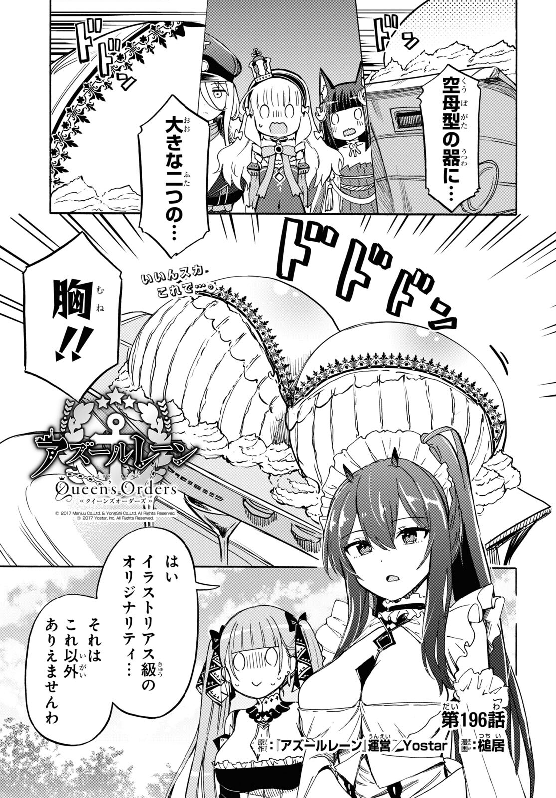 Azur Lane Queen's Orders Chapter 196 page 1 - nihonkuni.com