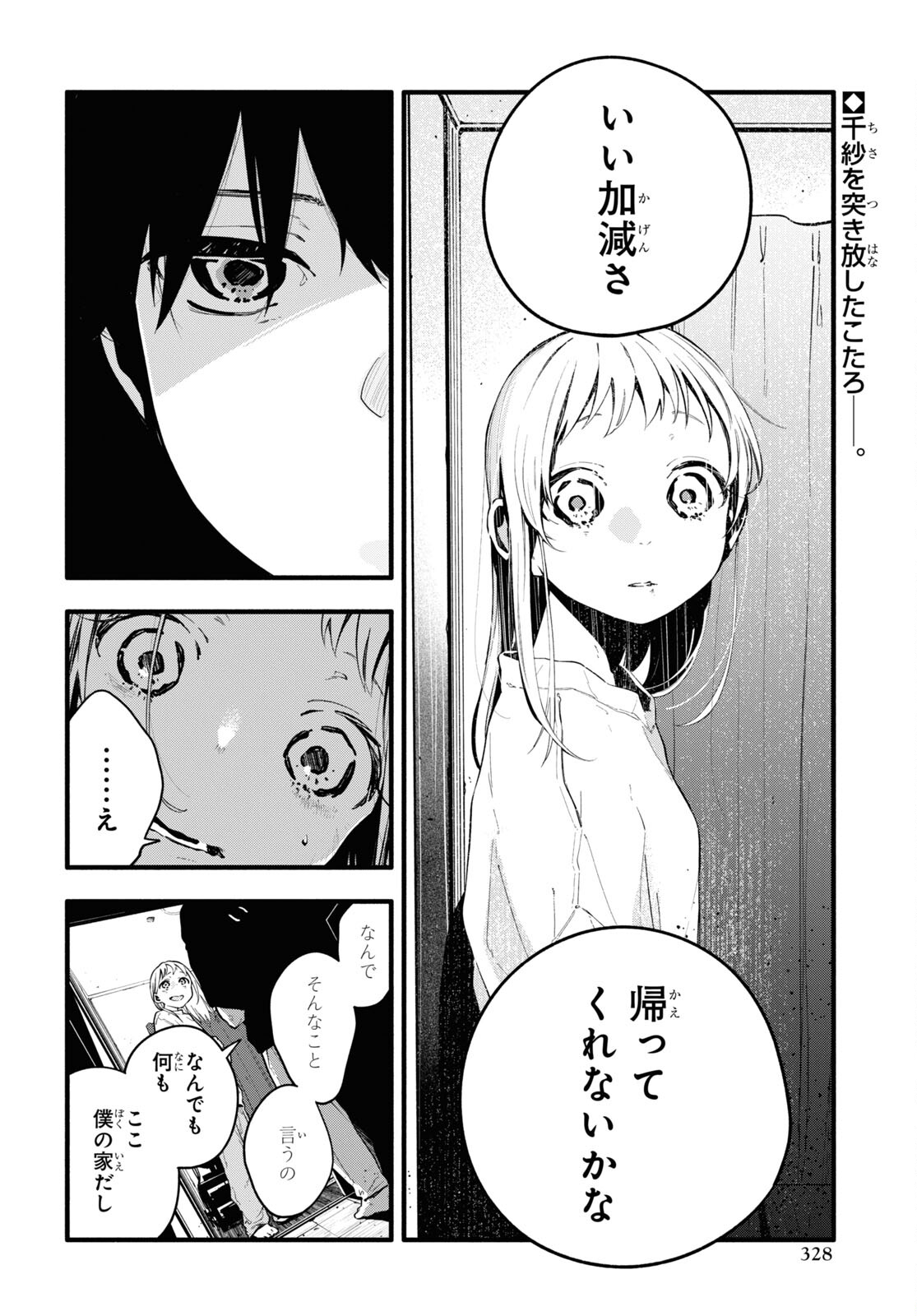 Boku No Kanojo Na Boku No Koto ga Suki Janai Chap 13 - Pic 2