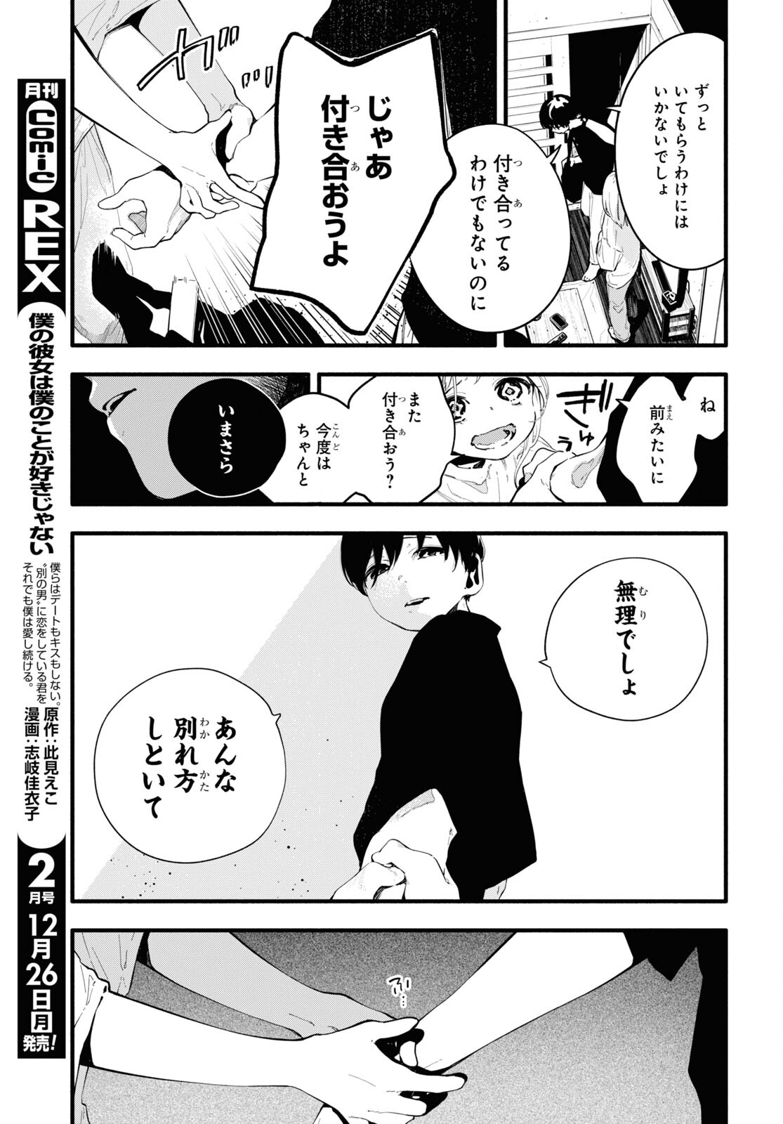Boku No Kanojo Na Boku No Koto ga Suki Janai Chap 13 - Pic 3