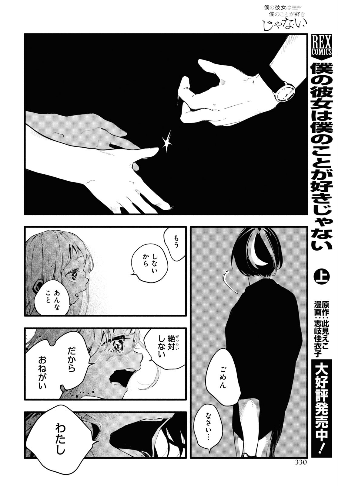Boku No Kanojo Na Boku No Koto ga Suki Janai Chap 13 - Pic 4