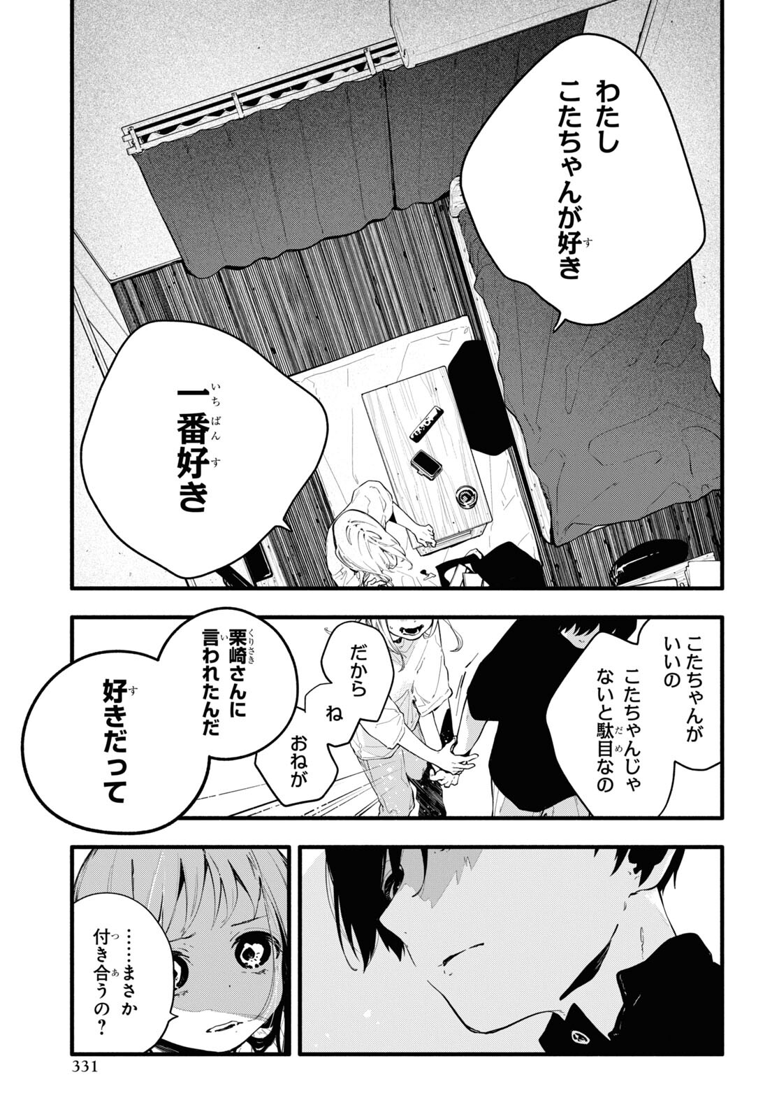 Boku No Kanojo Na Boku No Koto ga Suki Janai Chap 13 - Pic 5