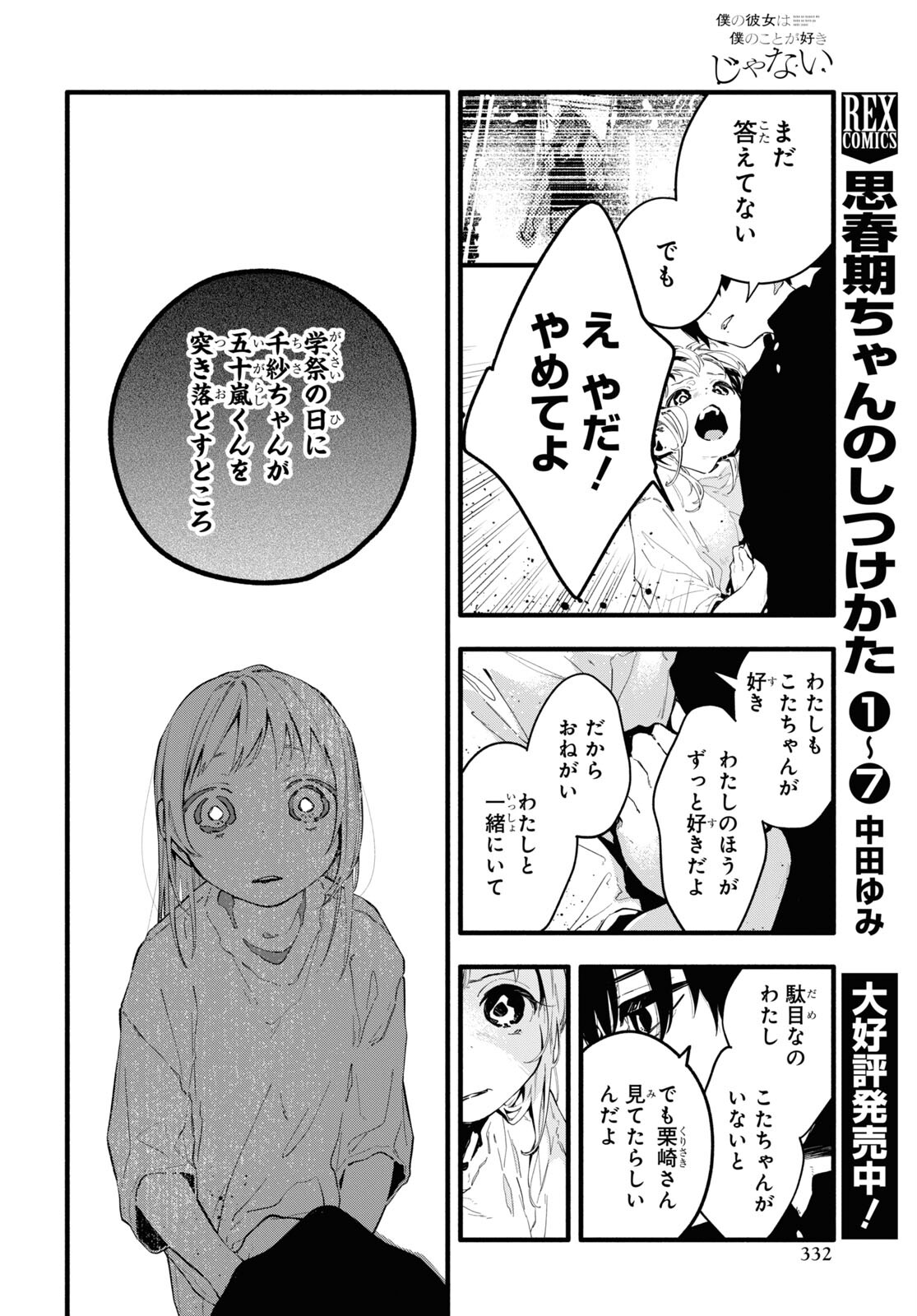 Boku No Kanojo Na Boku No Koto ga Suki Janai Chap 13 - Pic 6