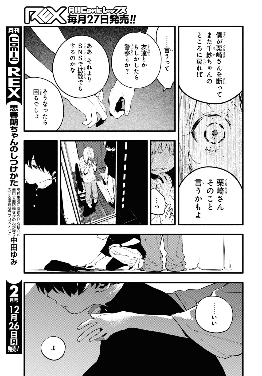 Boku No Kanojo Na Boku No Koto ga Suki Janai Chap 13 - Pic 7