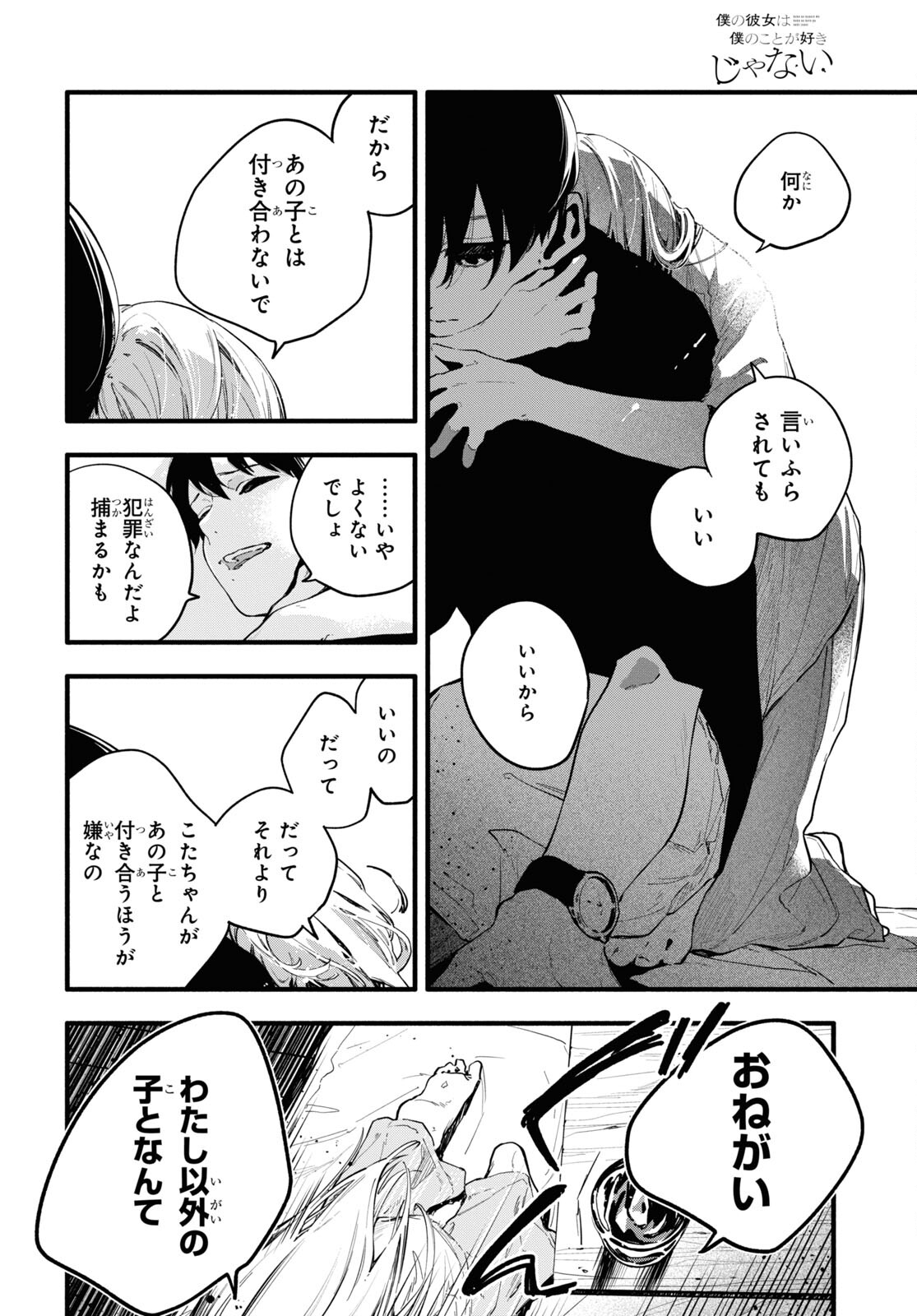 Boku No Kanojo Na Boku No Koto ga Suki Janai Chap 13 - Pic 8