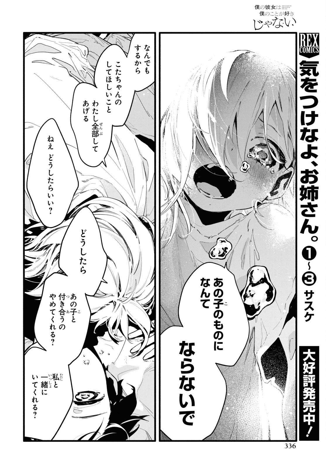 Boku No Kanojo Na Boku No Koto ga Suki Janai Chap 13 - Pic 10