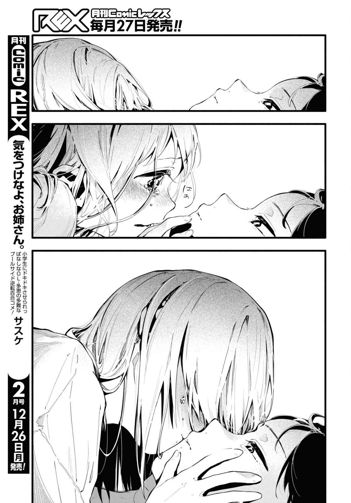 Boku No Kanojo Na Boku No Koto ga Suki Janai Chap 13 - Pic 11