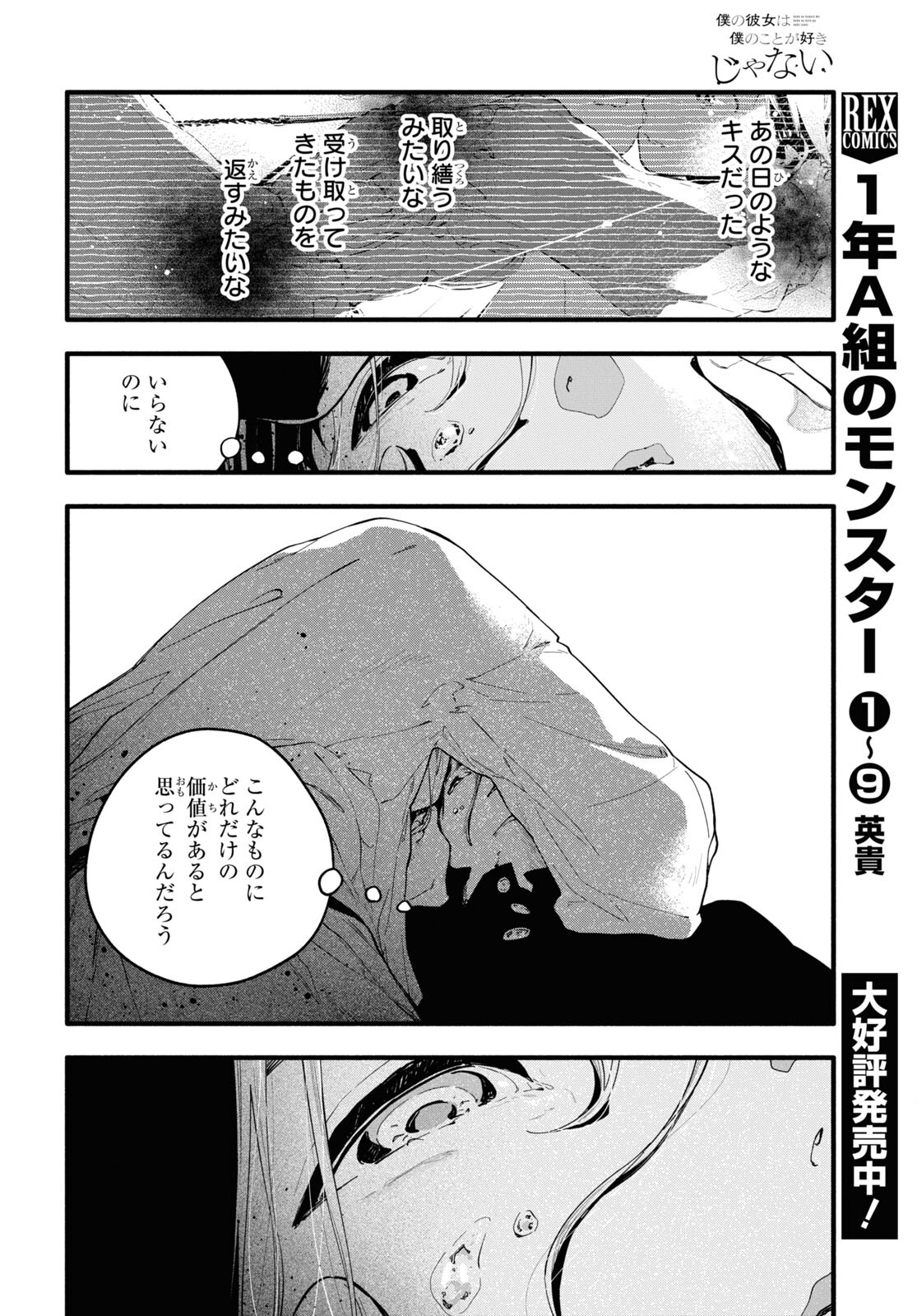 Boku No Kanojo Na Boku No Koto ga Suki Janai Chap 13 - Pic 12