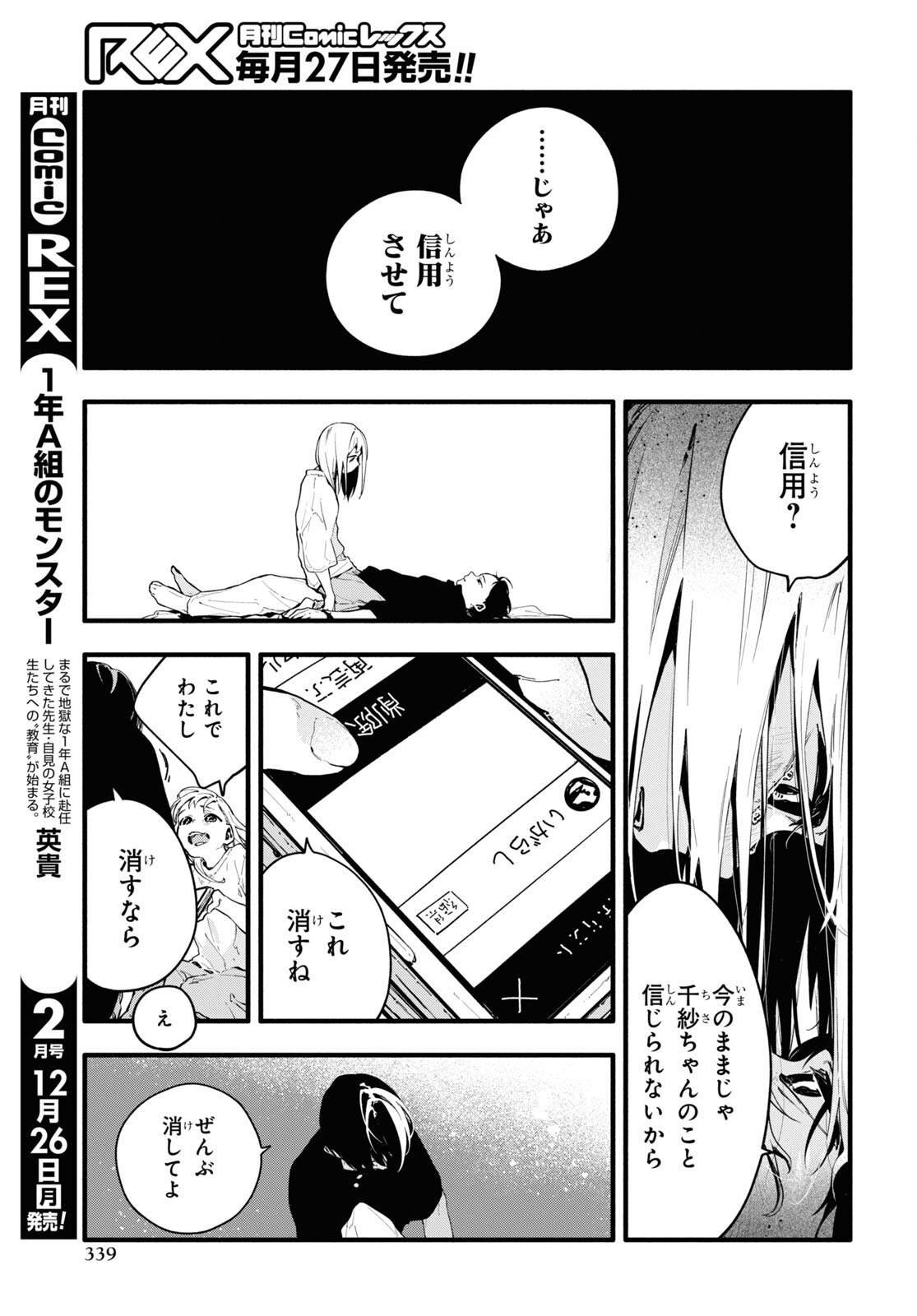 Boku No Kanojo Na Boku No Koto ga Suki Janai Chap 13 - Pic 13
